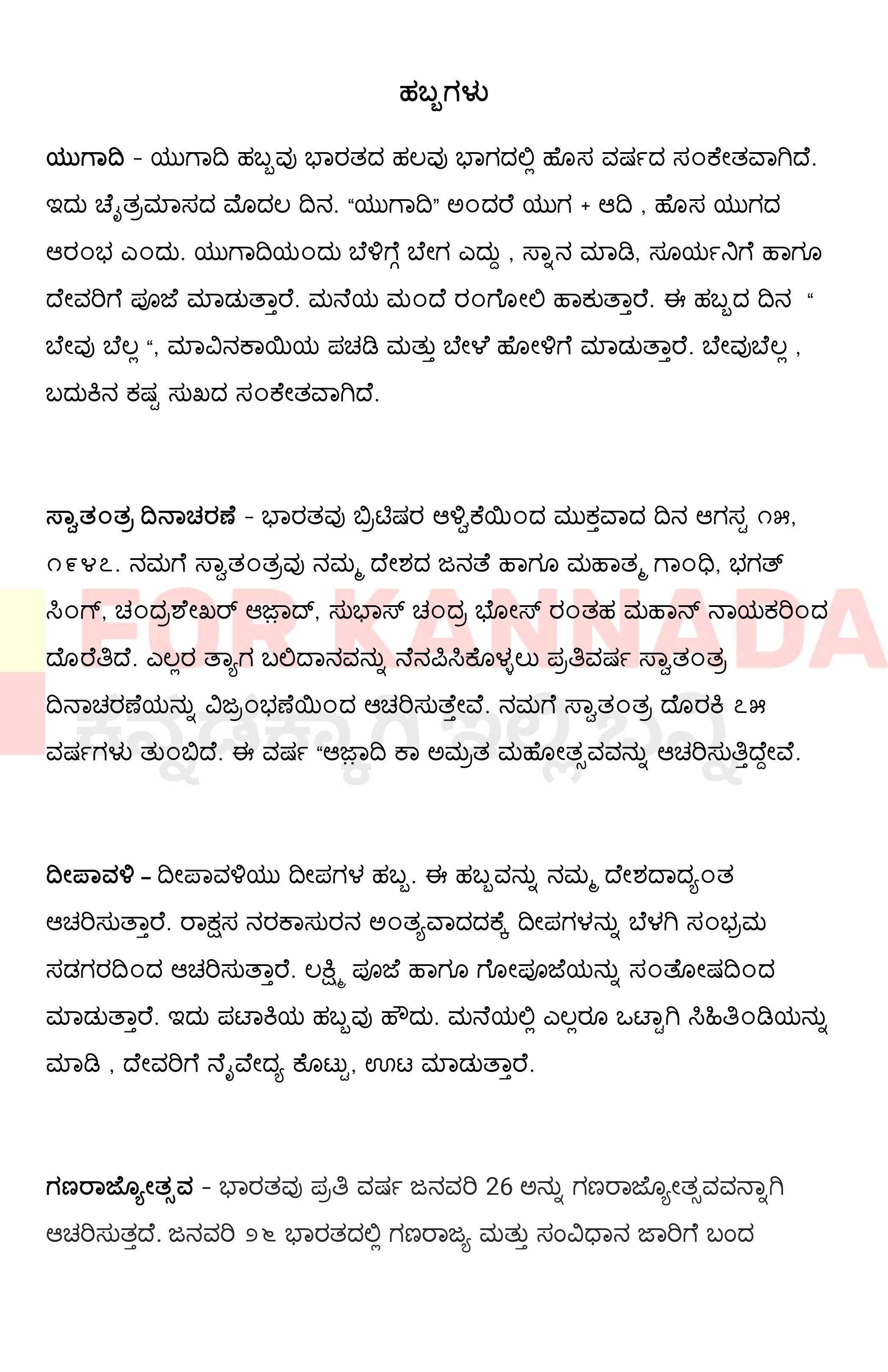 HabbagaLu - For Kannada